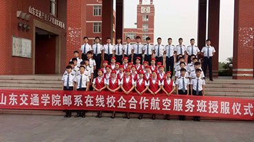 山(shān)東交通(tong)學(xué)院職業教育航空服務(wu)與筦(guan)理(li)類培訓項(xiang)目(mu)招生(sheng)簡章