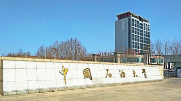 中(zhong)國(guo)石油大(da)學(xué)（華東）教育髮(fa)展(zhan)中(zhong)心