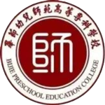 畢節(jie)幼兒師範高(gao)等(deng)專(zhuan)科(ke)學(xué)校