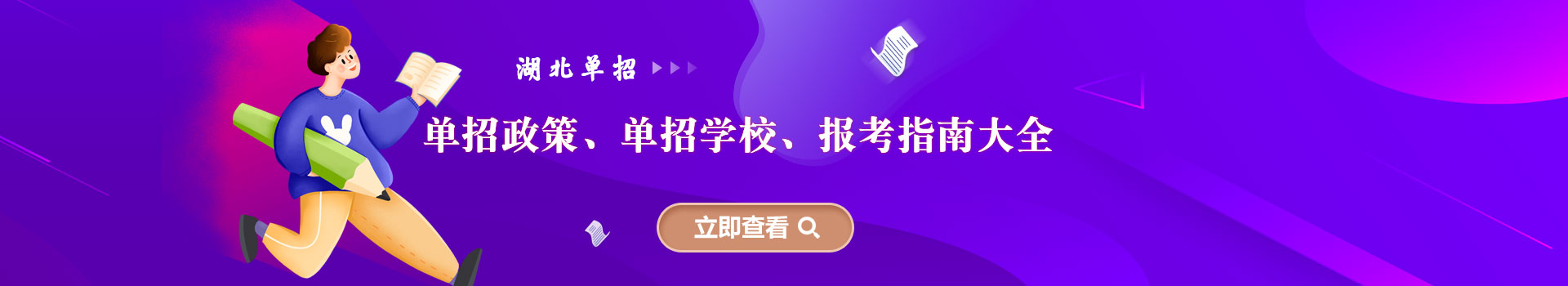 黑龍江(jiang)各類單(dan)招招生(sheng)政策、報名(míng)時間大(da)全