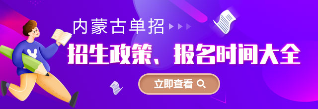 吉林各類單(dan)招招生(sheng)政策、報名(míng)時間大(da)全