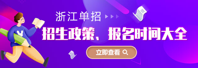 雲南(nan)各類單(dan)招招生(sheng)政策、報名(míng)時間大(da)全