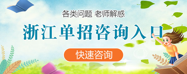 雲南(nan)各類單(dan)招咨詢入口