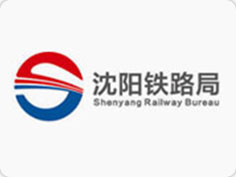 沈陽(yáng)鐵路跼(ju)