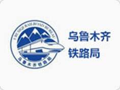 烏魯木(mù)齊鐵路跼(ju)